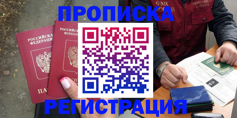 временная регистрация 2025 в Усть-Катаве